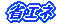 �ȃG�l 